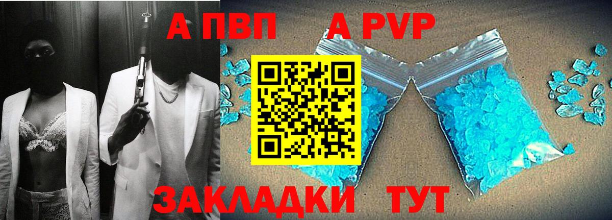 A PVP Crystall Дагестанские Огни
