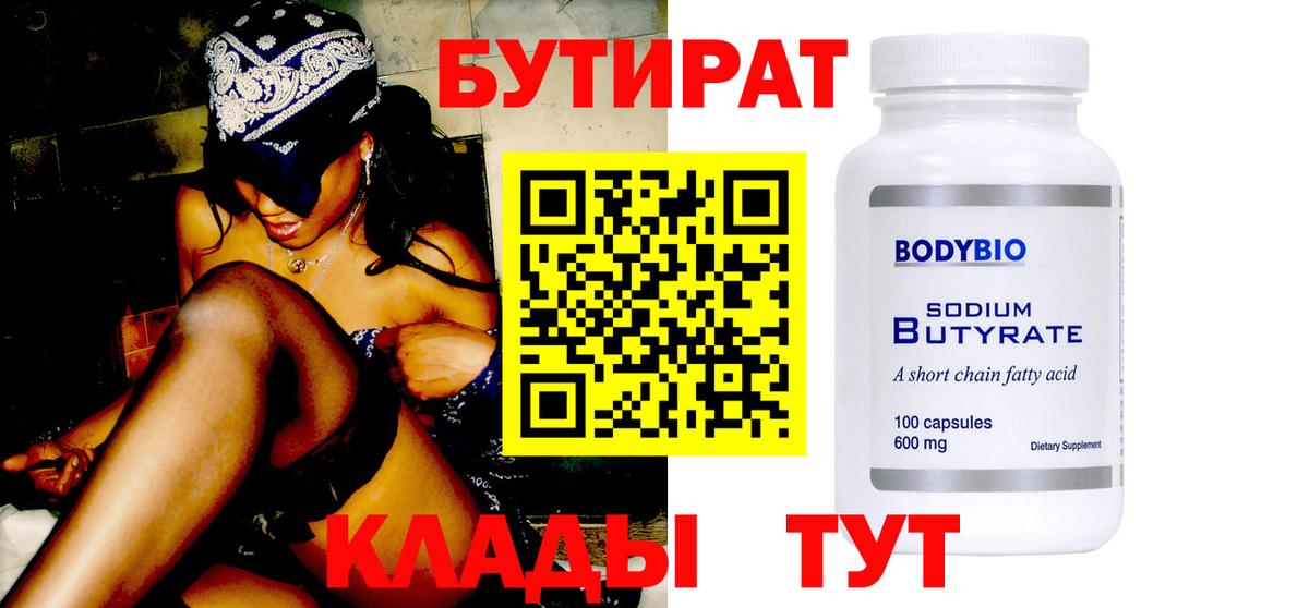 Бутират буратино Дагестанские Огни