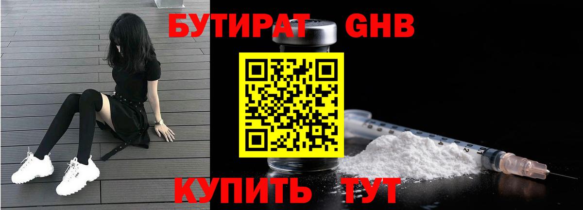 БУТИРАТ бутандиол  Вход с VPN  Дагестанские Огни 