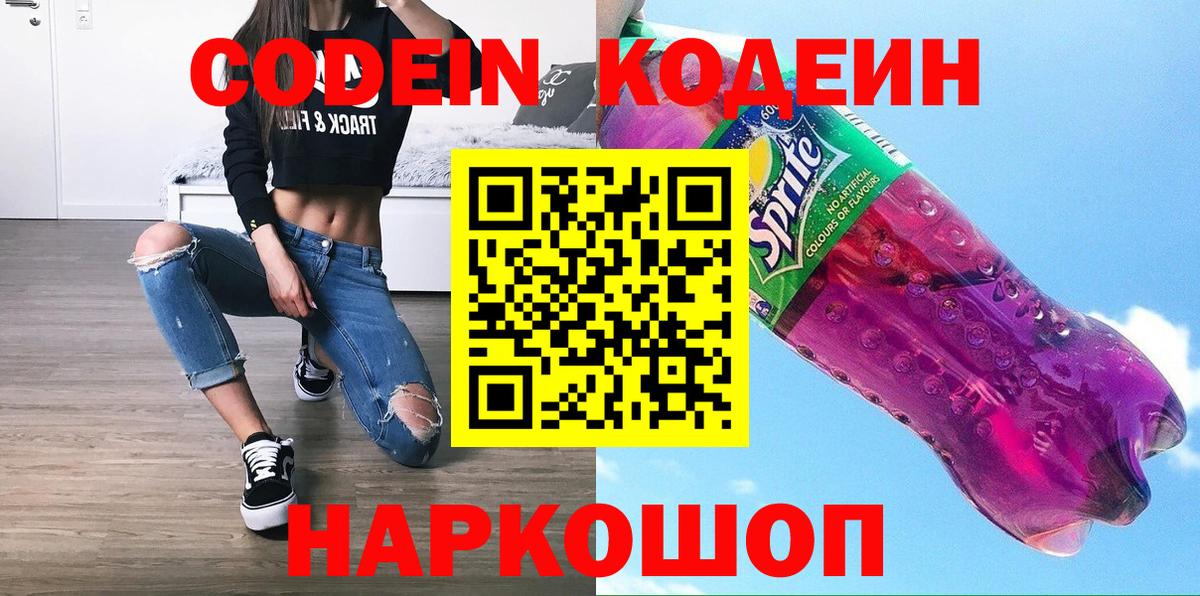 Дагестанские Огни  Кодеиновый сироп Lean Purple Drank  Вход с VPN 