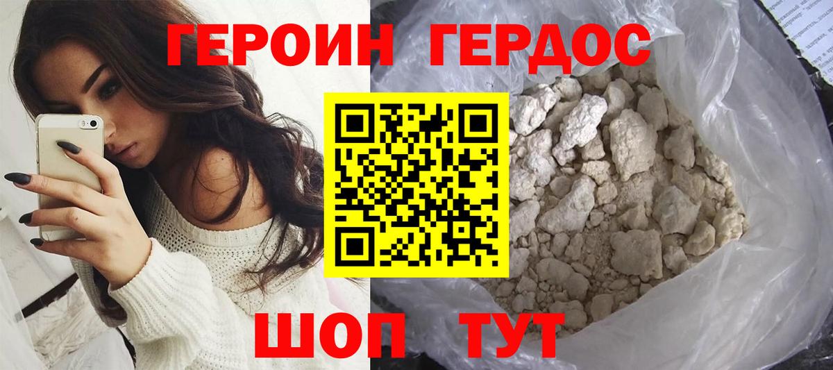 ГЕРОИН герыч Дагестанские Огни